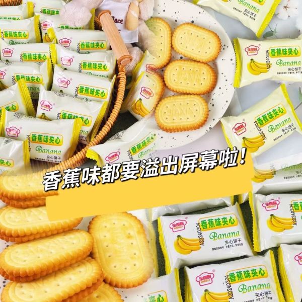 香蕉味奶油夹心饼干童年零食怀旧老式点心饼干休闲零食整箱批发