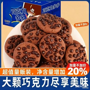 巧克力豆曲奇饼干盒装大颗粒巧克力味休闲零食网红追剧休闲食品