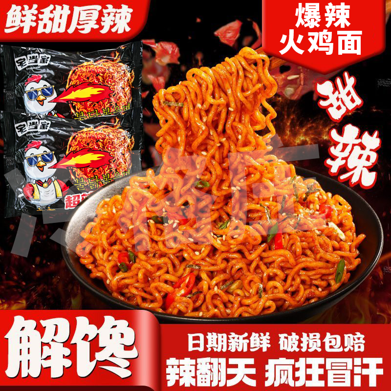 火鸡面爆辣超辣韩式拌面方便面泡面整箱袋装速食免煮宿舍夜宵零食