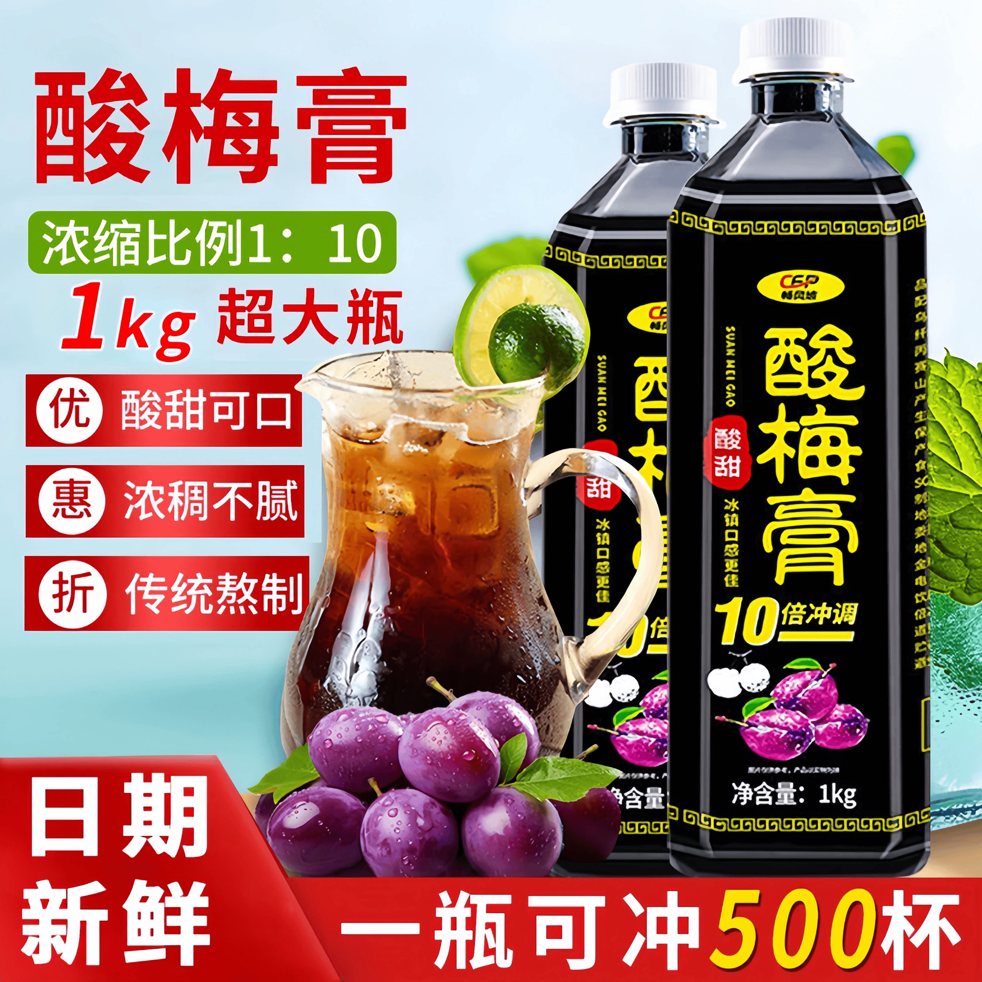浓缩酸梅汤山楂乌梅冲饮原料