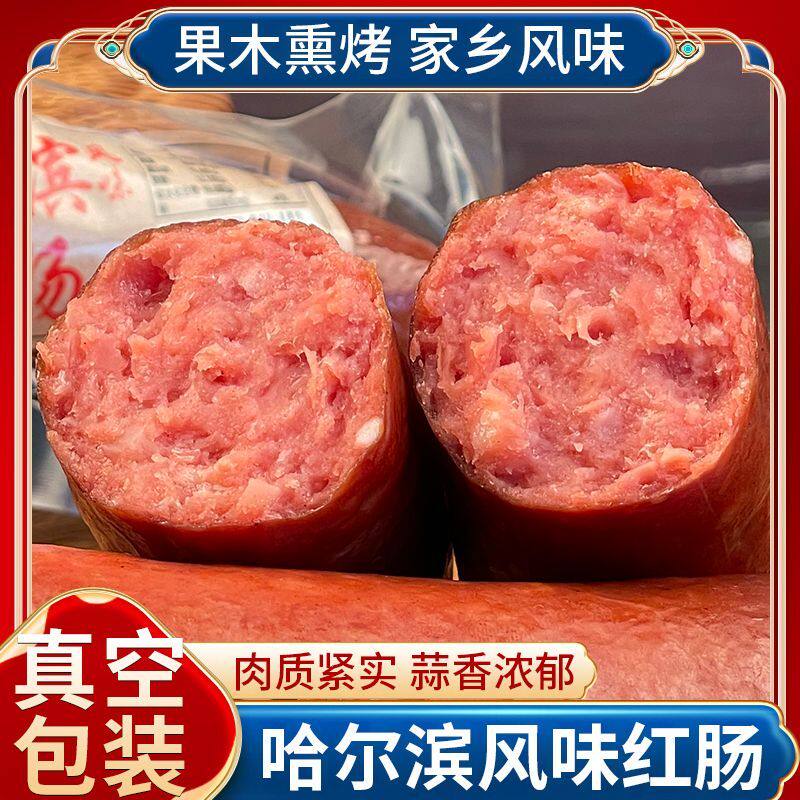 5根装】哈尔滨风味红肠老式肠红肠下酒菜东北风味香肠350g大包装