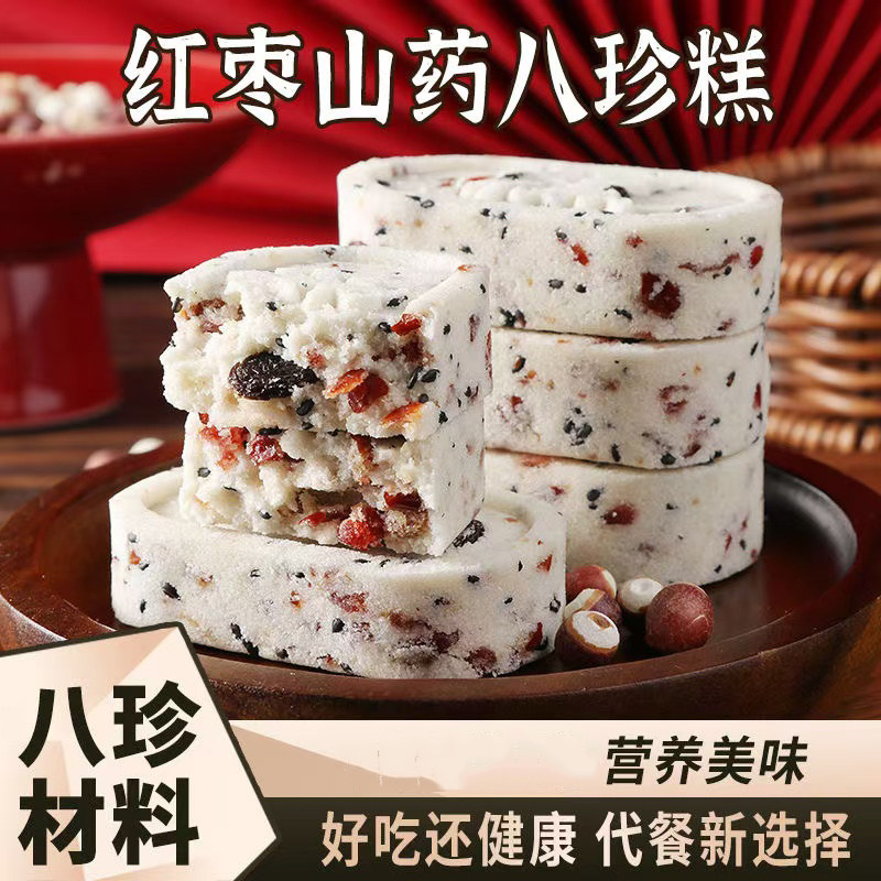 红枣山药八珍糕中式糕点营养美味代餐健康零食