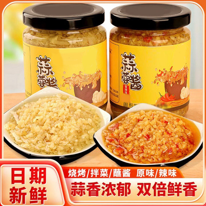 蒜蓉酱大蒜酱烤生蚝烧烤小龙虾蒸海鲜原味微辣蒜蓉酱商用火锅蘸料