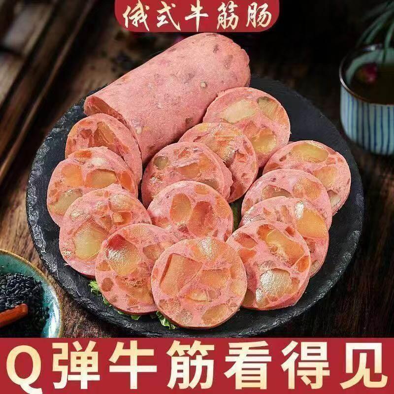 俄罗斯风味牛筋肠俄式即食肉肠网红香肠牛肉零食火腿肠年货大礼包