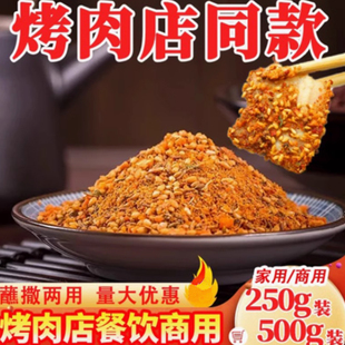 淄博风味烤肉蘸料味道韩式五香烧烤蘸料香辣干碟烤肉料大包装250g