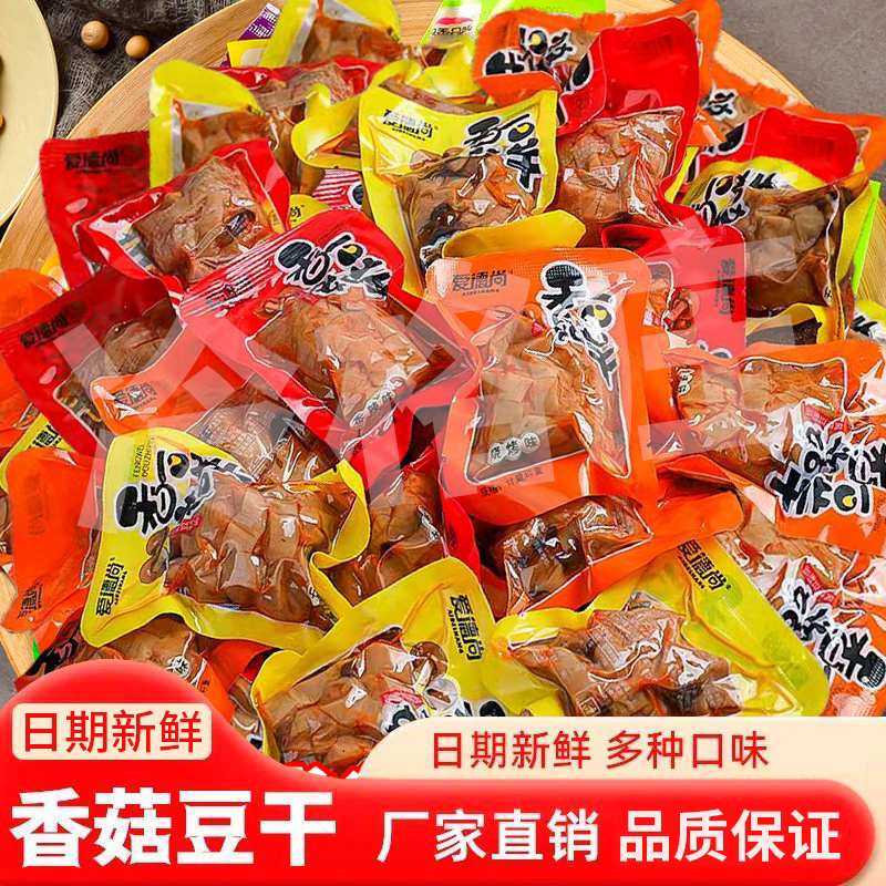 休闲解馋小零食香菇豆干香辣豆干麻辣混装小吃超市同款批发小包装