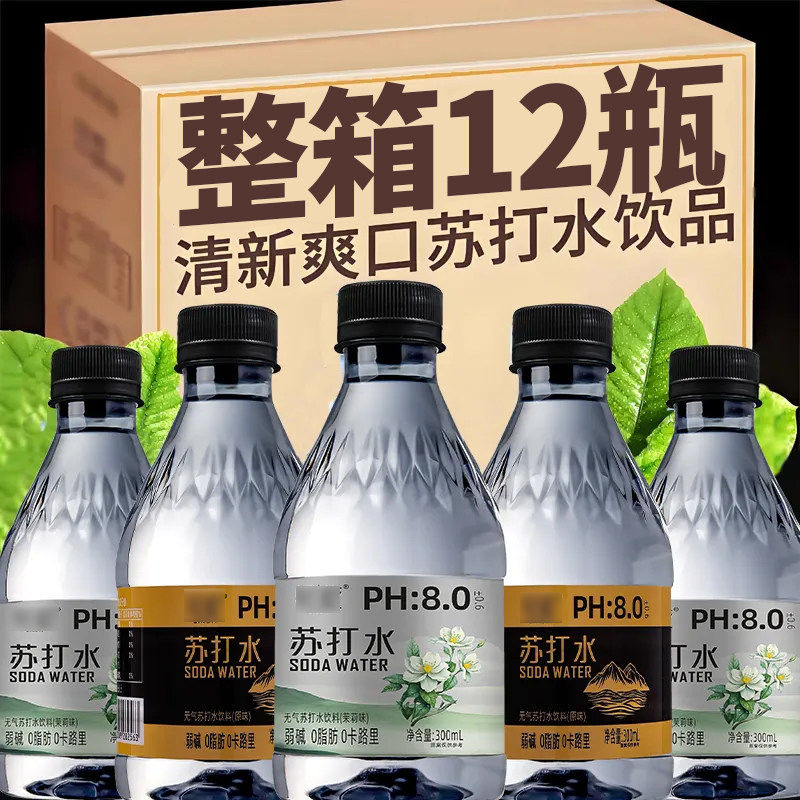 茉莉花味弱碱性苏打水恒酿 12 瓶整箱商务待客解渴解腻饮品