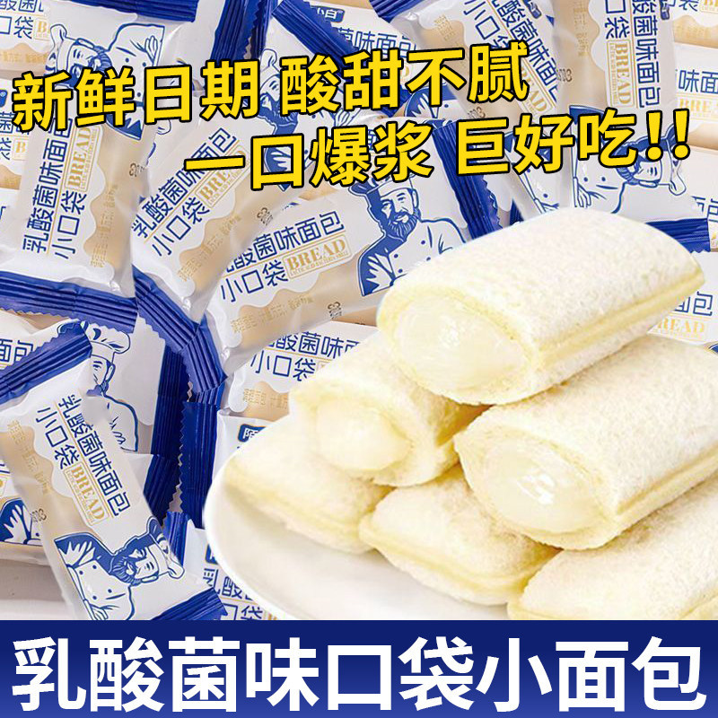 乳酸菌小口袋夹心面包整箱早餐