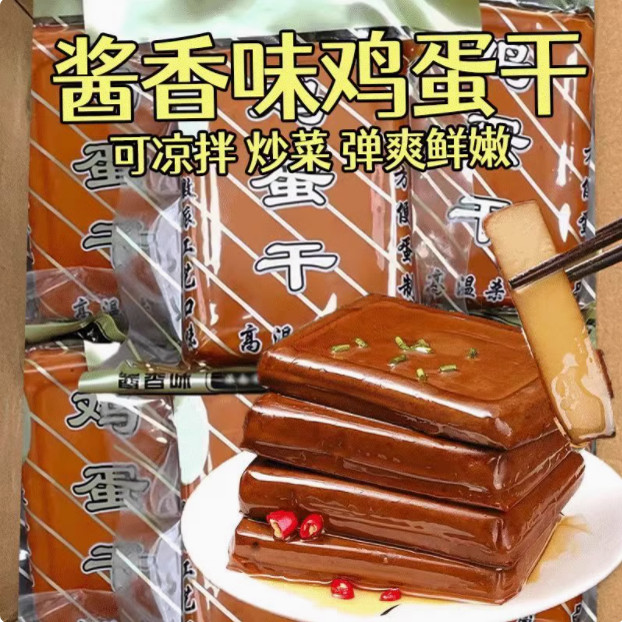 酱香鸡蛋干即食大袋装豆腐干整箱批发师傅凉拌炒菜休闲即食食品