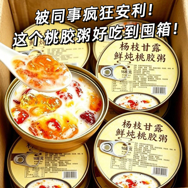 杨枝甘露花胶即食免煮碗装甜品