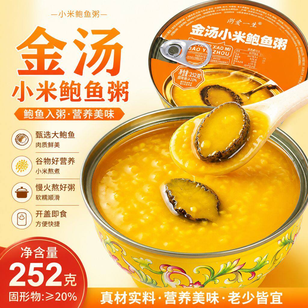 金汤小米鲍鱼粥即食碗装浓稠不腥真鲍鱼早餐代餐速食粥整箱
