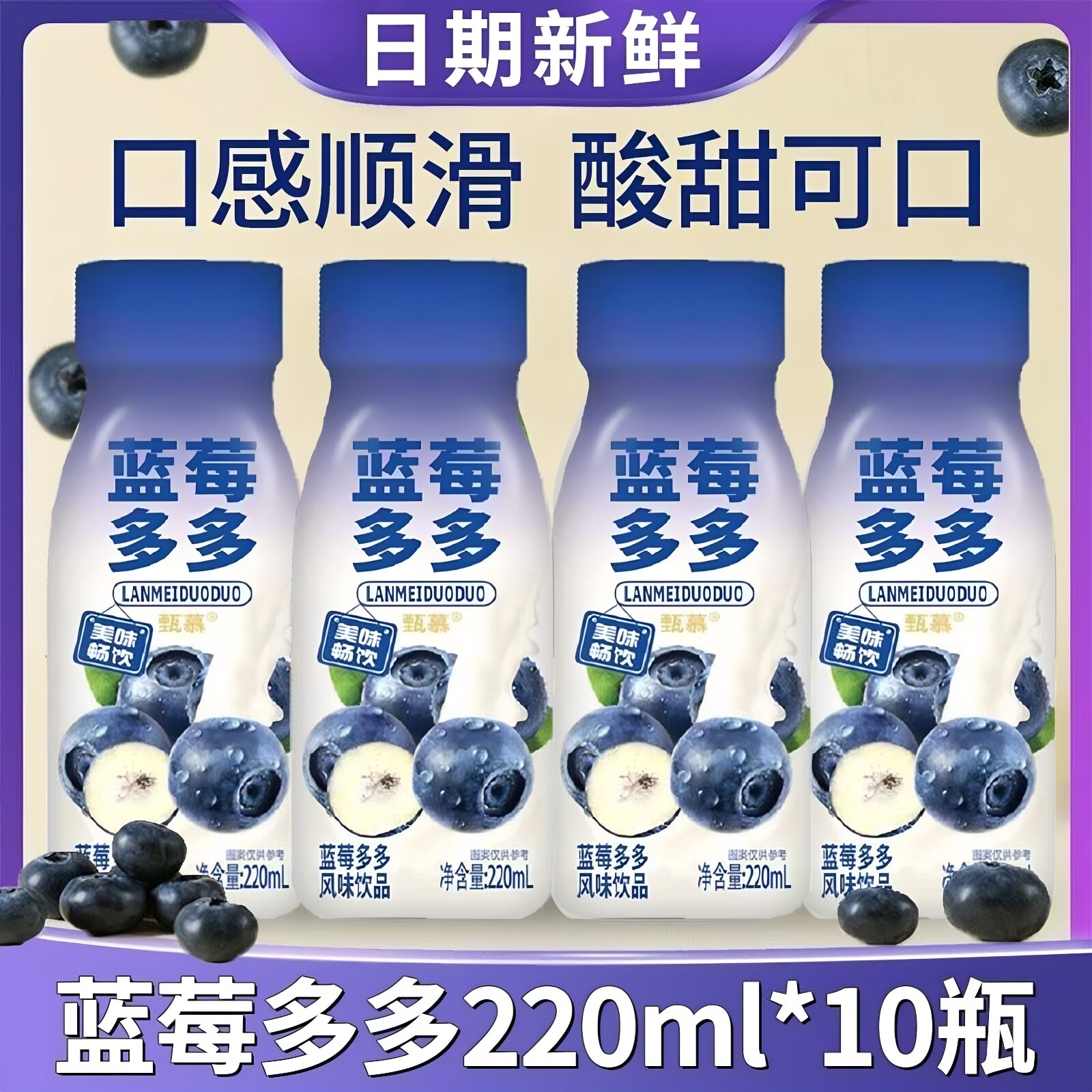 整箱10瓶蓝莓多多乳酸菌饮品