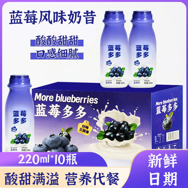 蓝莓多多饮料220ml*10瓶蓝莓味酸奶早餐营养整箱含乳果汁饮品