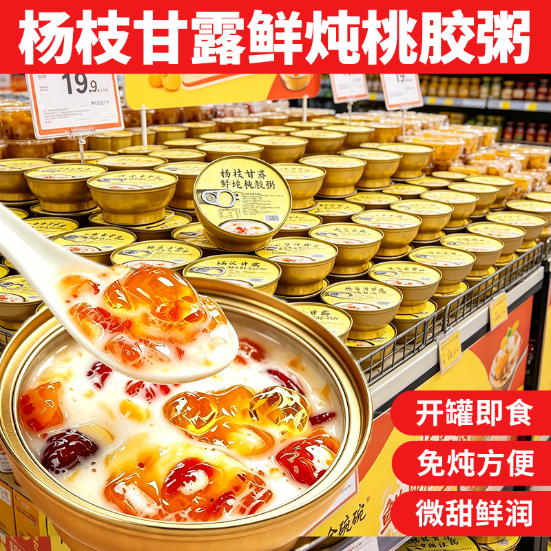 杨枝甘露花胶即食碗装速食免煮早餐网红下午茶甜品小吃夜宵零食