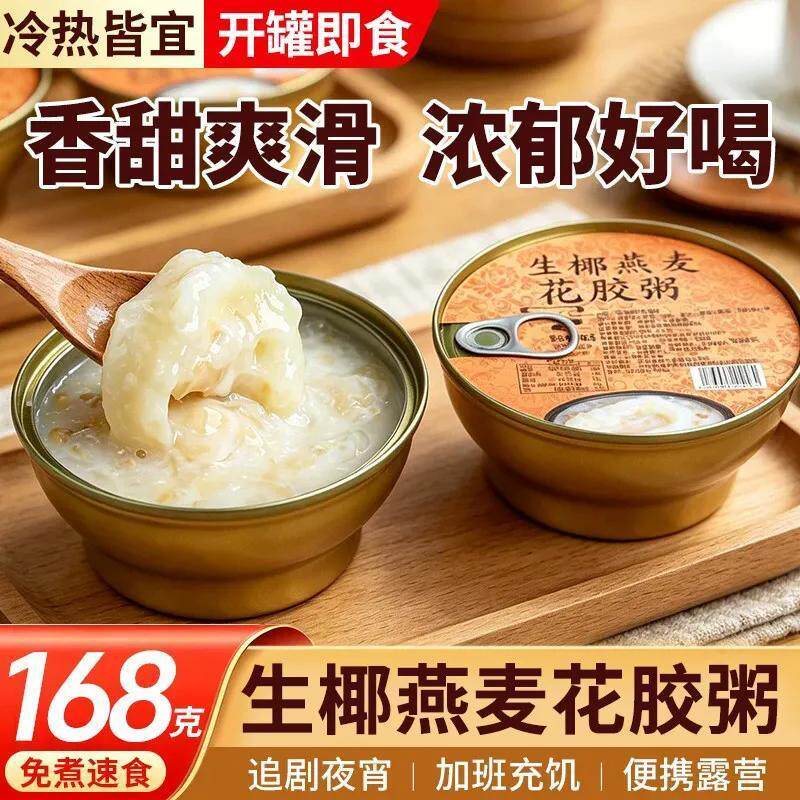 生椰燕麦花胶即食粥高营养饱腹