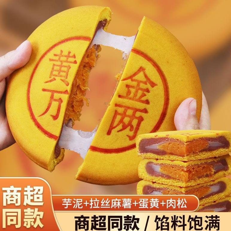 黄金万两芋泥肉松蛋黄拉丝月饼