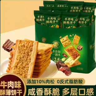 牛肉馅酥脆饼干黄油肉松双层脆饼干休闲解馋零食散装薄脆香酥饼干