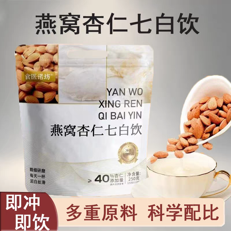 燕窝杏仁七白饮营养餐现磨杏仁粉五谷冲泡代餐粉七白粉早餐冲饮