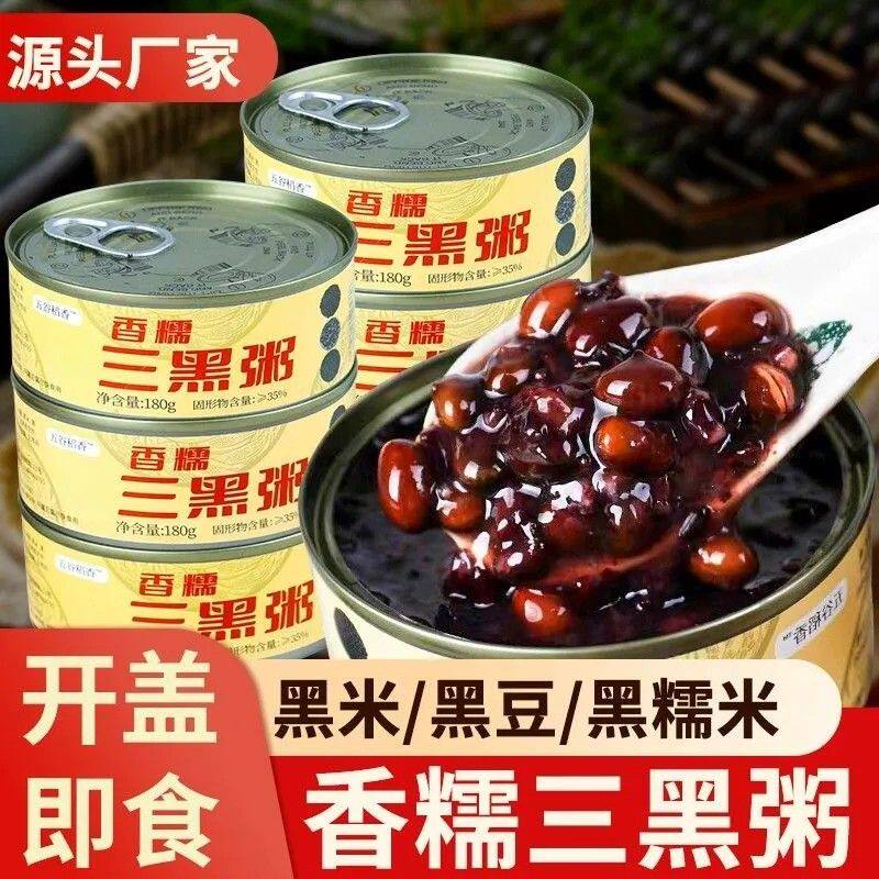 香糯三黑粥开盖即食软糯香甜早餐速食饱腹解馋家常风味粥品