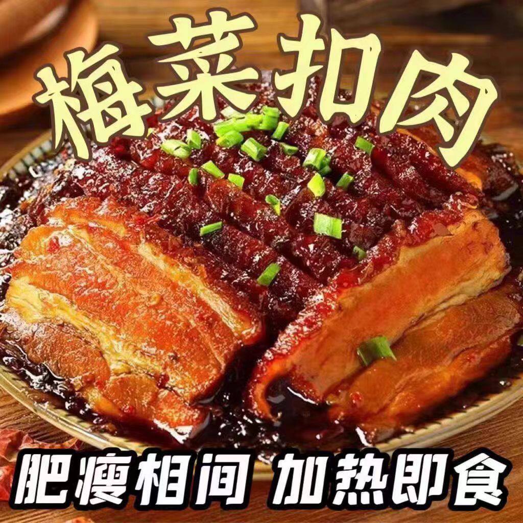 梅菜扣肉烧白加热即食预制菜