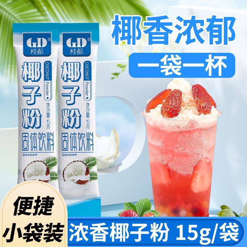 特浓奶香速溶椰子粉便携包装