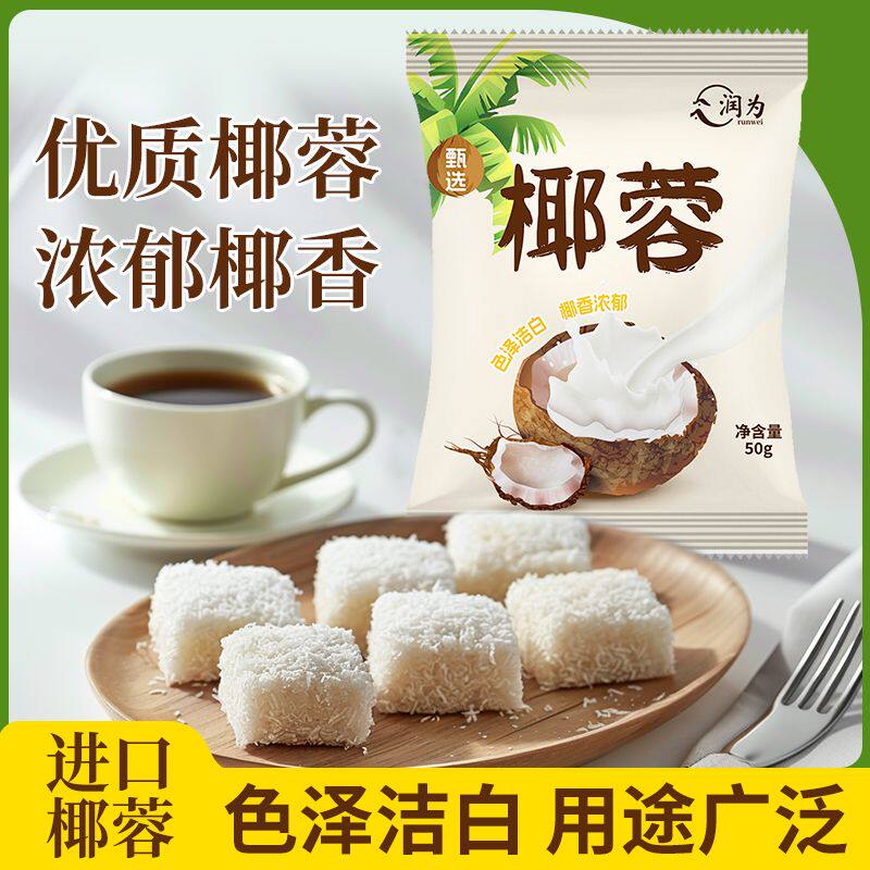 椰蓉粉小方椰蓉馅料面包糕点大福椰蓉酥椰丝蛋糕面包家用烘焙原料