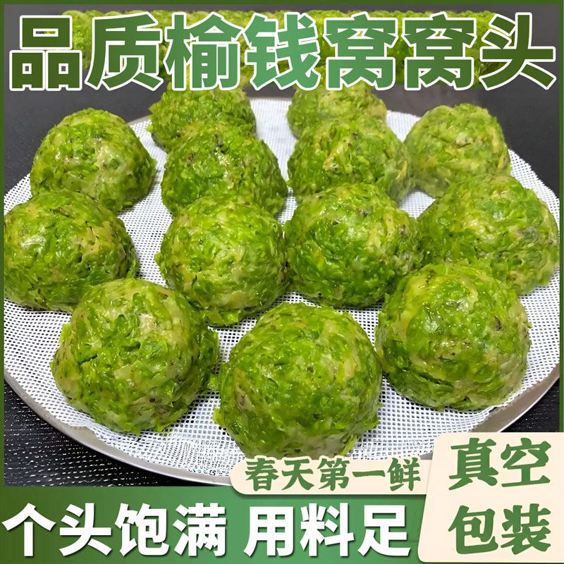新鲜榆钱手工窝窝头蔬菜面点速食早餐半成品上班族代餐蒸制即食