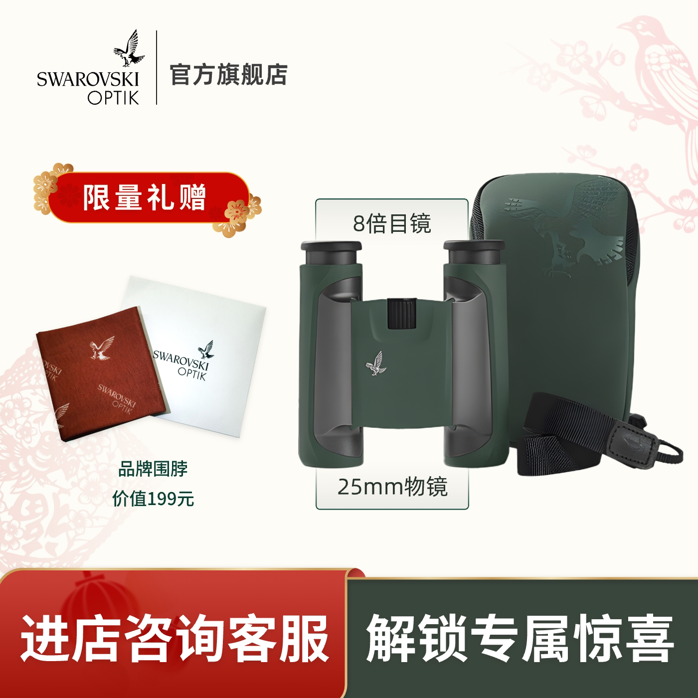 施华洛世奇 | POCKET 8倍25mm口径 可折叠双筒望远镜适用户外观鸟