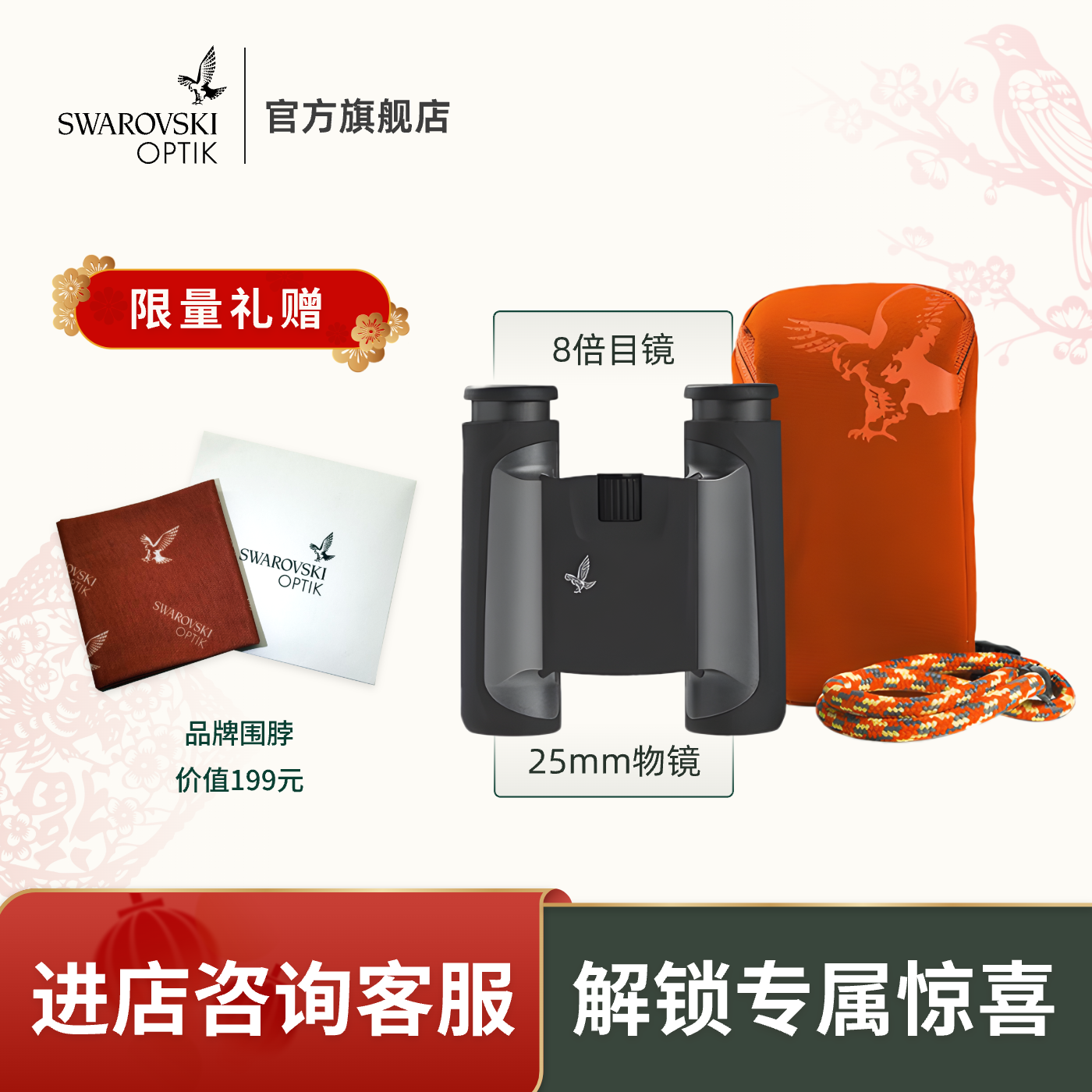 施华洛世奇 | POCKET 8倍25mm口径 可折叠双筒望远镜适用户外观鸟