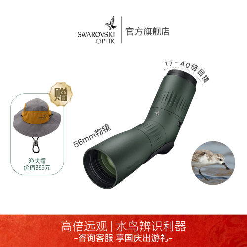 施华洛世奇光学ATC/STC望远镜