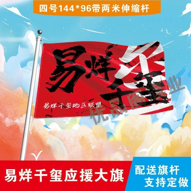 易烊千玺应援大旗明星周边易烊千玺应援旗演唱会旗大旗定制定做