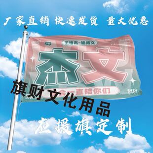 杰文应援大旗TF家族四代王橹杰杨博文应援旗演唱会音乐节大旗定制