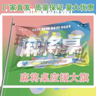 TF家族四代cp麻将桌应援大旗左奇函杨博文张桂源张函瑞大旗定制旗