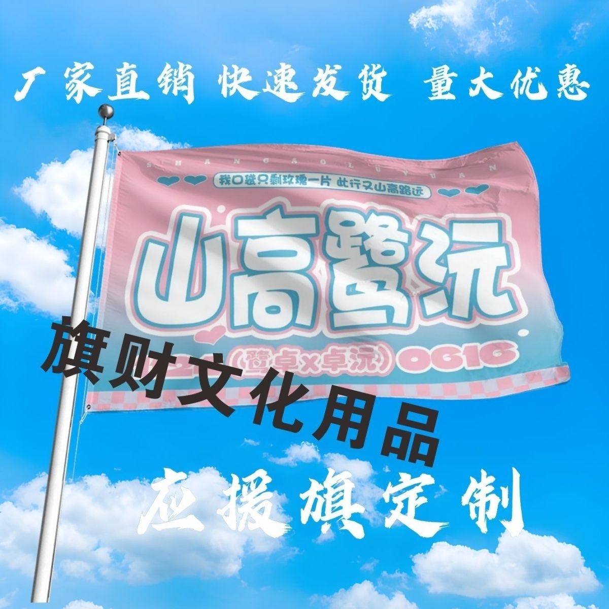 山高鹭沅应援大旗明星演唱会手持大旗户外音乐节歌手大旗定制周边