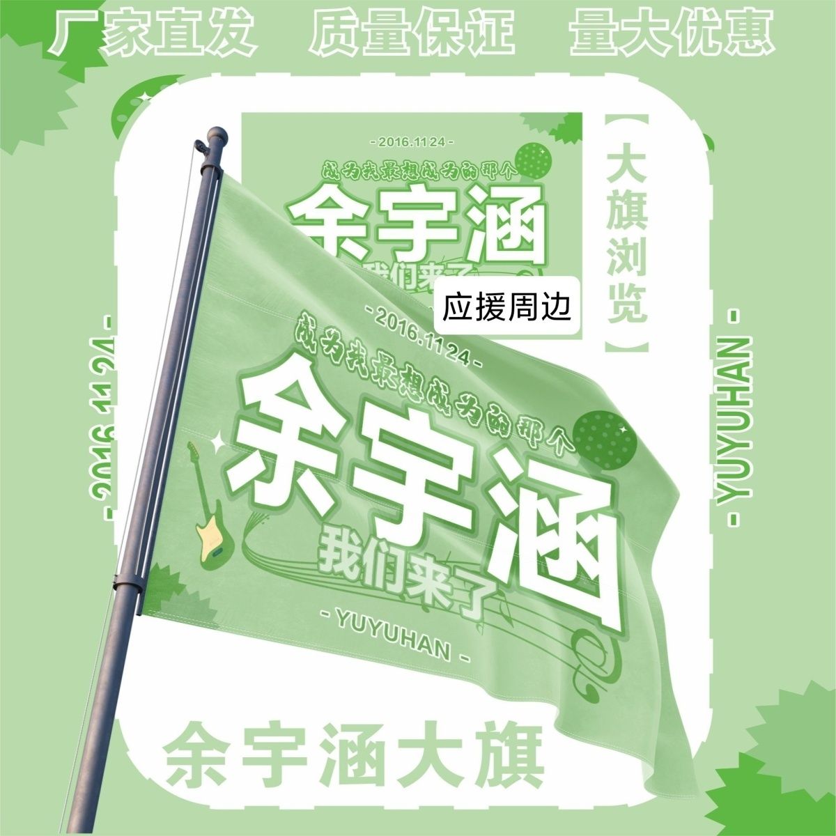 余宇涵大旗明星演唱会TF余宇涵应援旗户外打卡音乐节应援旗定制