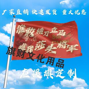 莎头应援大旗王楚钦孙颖莎组合手持大旗户外大旗定制周边