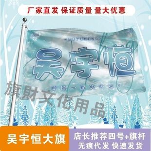 吴宇恒应援大旗明星演唱会吴宇恒大旗户外音乐节歌手大旗定制周边