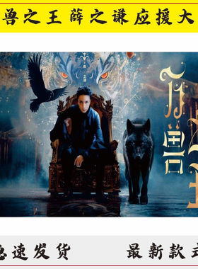 薛之谦万兽之王巡回演唱会应援大旗演唱会音乐节粉丝见面会