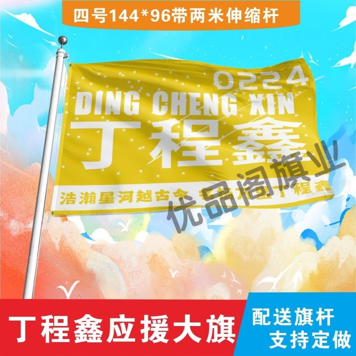 丁程鑫应援大旗TF家族丁程鑫应援旗户外音乐节演唱会应援旗帜定制