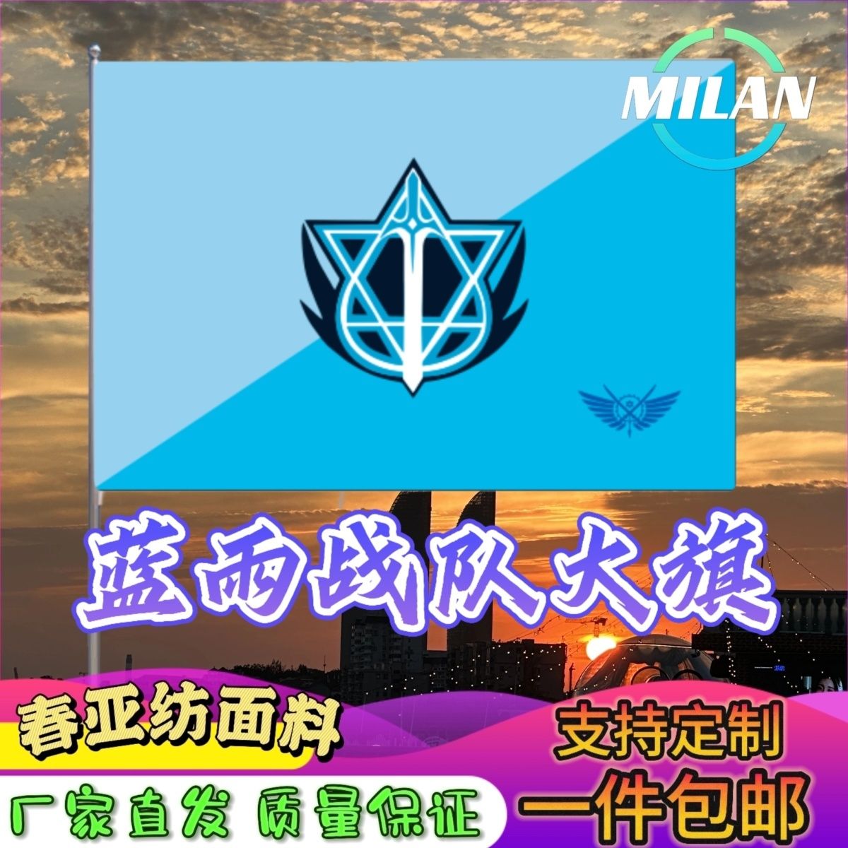 全职高手应援队旗cos蓝雨战队大旗呼啸百花霸图微草嘉世队旗定制
