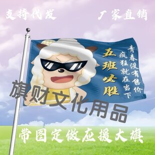 懒洋洋猪猪侠登山旗帜爬山旅游旗子定制定做生日旗帜彩旗飘旗队旗