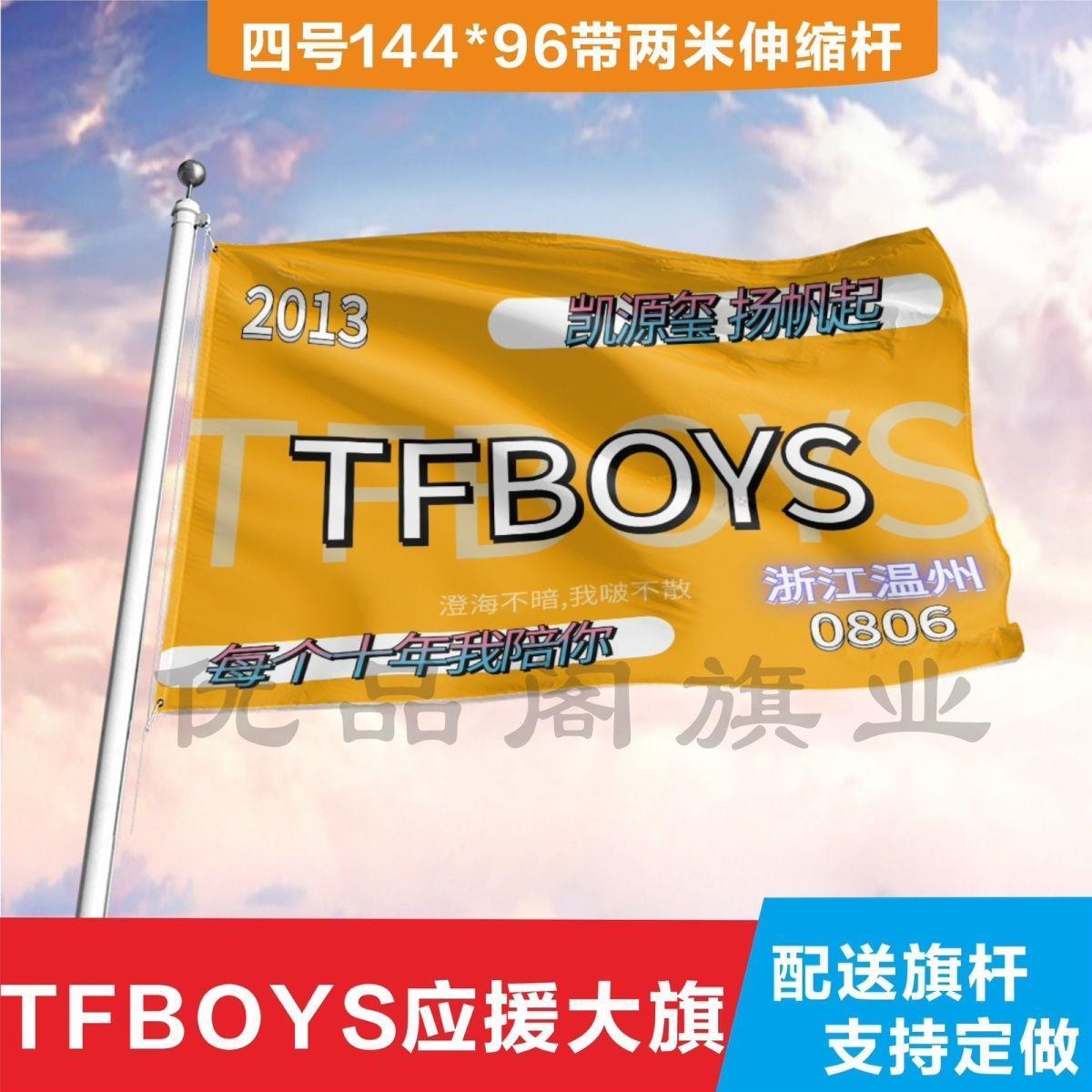 王俊凯大旗应援杆tfboys后