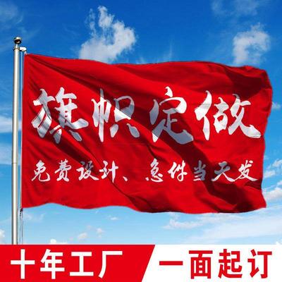 旗帜定做制公司厂活动广