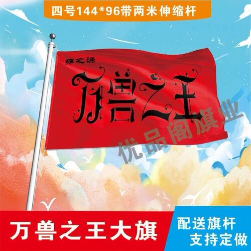 薛之谦万兽之王巡回演唱会应援大旗演唱会音乐节粉丝见面会大旗