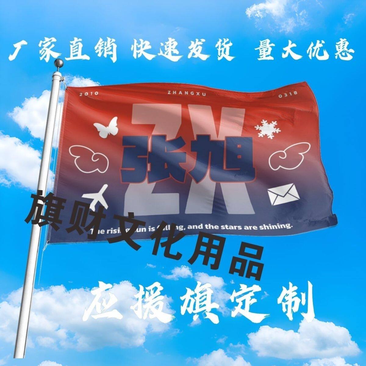 张旭应援大旗明星张旭手持大旗户外音乐节演唱会大旗定制周边