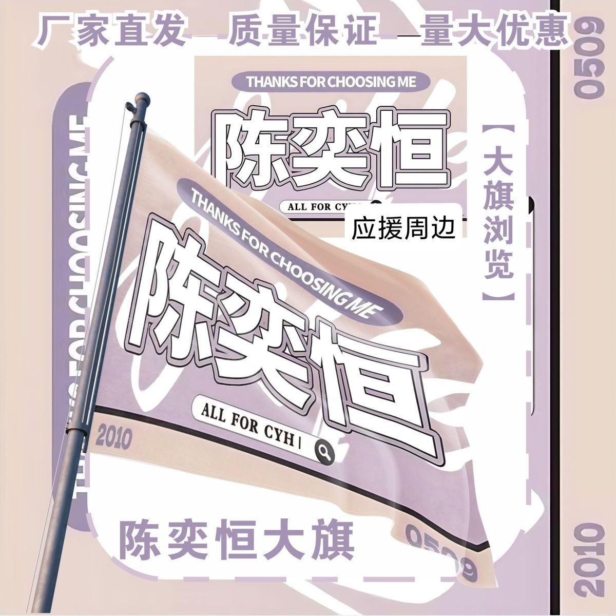 陈奕恒大旗明星TF家族陈奕恒应援大旗户外打卡音乐节应援旗定制