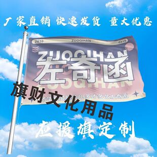 左奇函应援大旗TF家族四代左奇函演唱会大旗左奇函音乐节旗定制