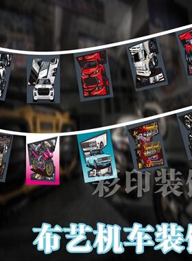 机车复古汽车串旗装饰4S店吊旗洗车店汽车修理厂车标串旗汽车装饰
