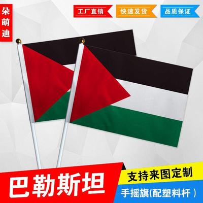 巴勒斯坦手摇旗7号8小国外