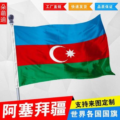 阿塞拜疆国旗外1号23496